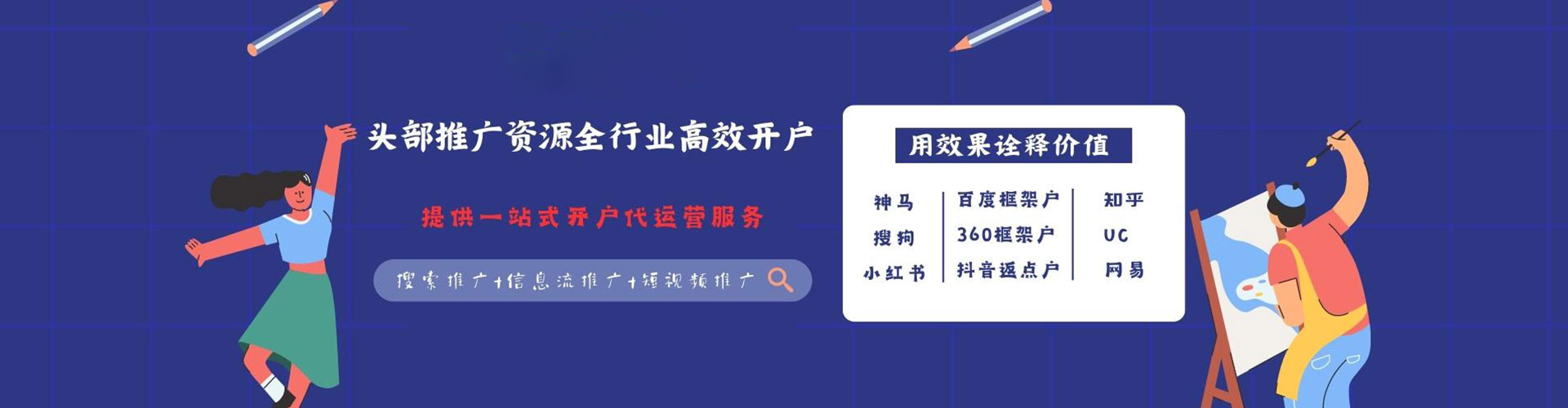通榆信息流推广